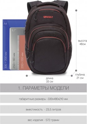Рюкзак Grizzly RQ-003-31/1 черный - красный