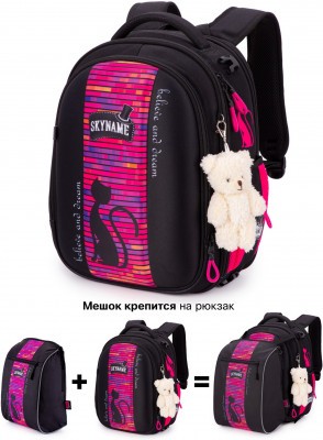 Ранец с наполнением SkyName R4-427-M + брелок мишка + мешок для обуви