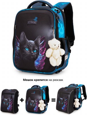 Рюкзак школьный SkyName R8-024 + брелок мишка + Мешок для сменной обуви