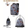 Рюкзак школьный с наполнением GROOC 14-064 + мешок для обуви + сумка-трансформер